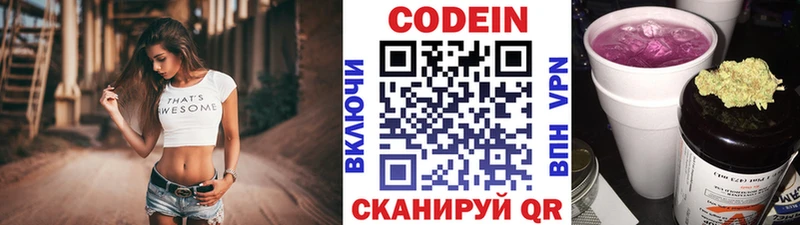 Кодеин напиток Lean (лин)  дарнет шоп  Бабаево 