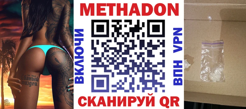 Метадон methadone  даркнет сайт  Бабаево 